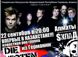 Концерты в рамках турне по Центральной Азии