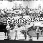 &bdquo;Bravo, Kinder! &ndash; Weihnachtstreffen 2014&ldquo;