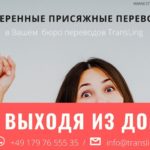 transling_mail