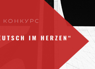„Deutsch im Herzen“ zum Thema „Die heutige Welt im deutschen Wort“