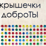 38_Deckel-der-Guete_01